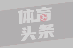 埃弗拉：我认为罗马中场科内的特点非常适合阿森纳